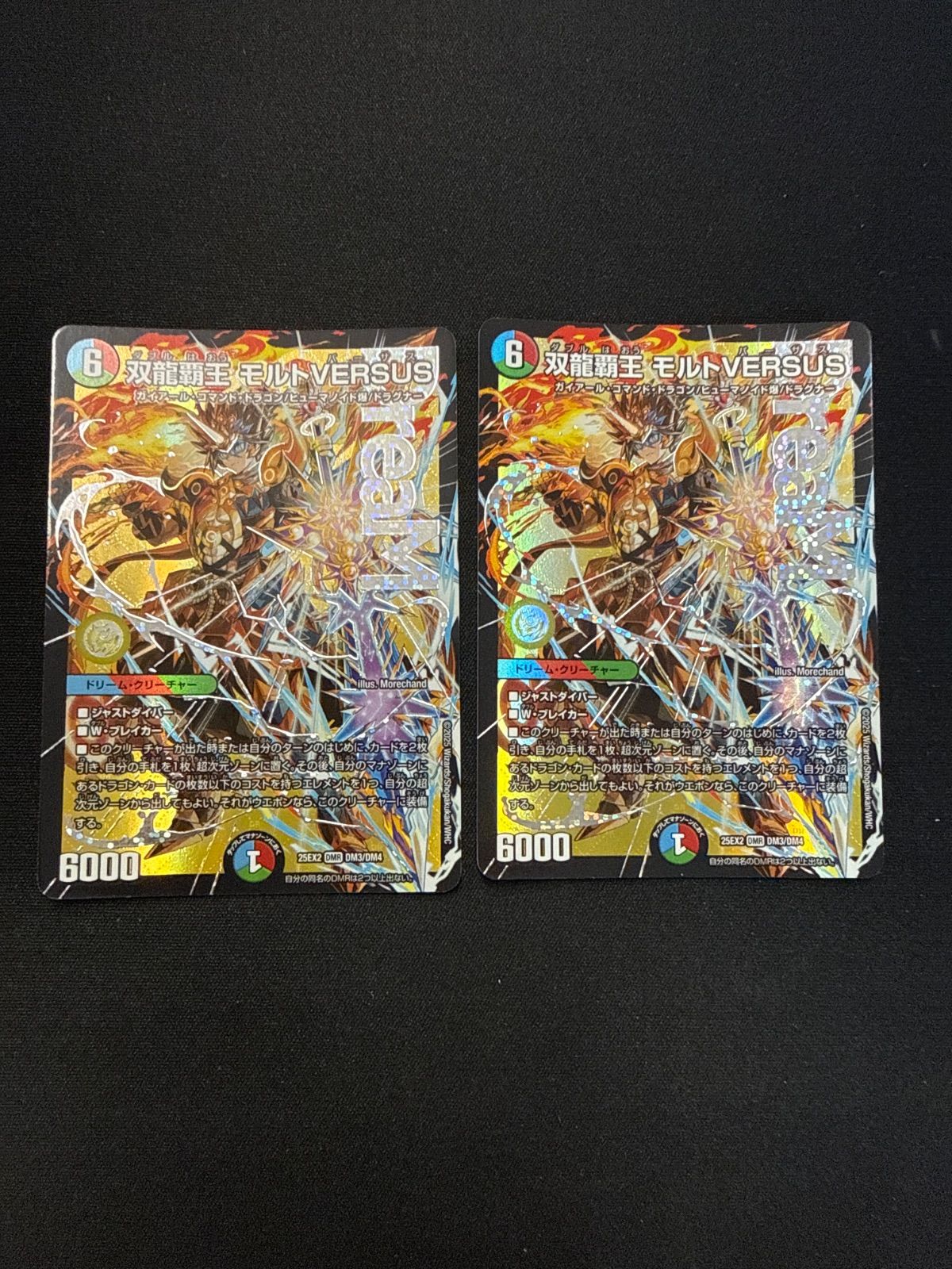 デュエルマスターズ 双龍覇王モルトVERSUS 2枚 - メルカリ