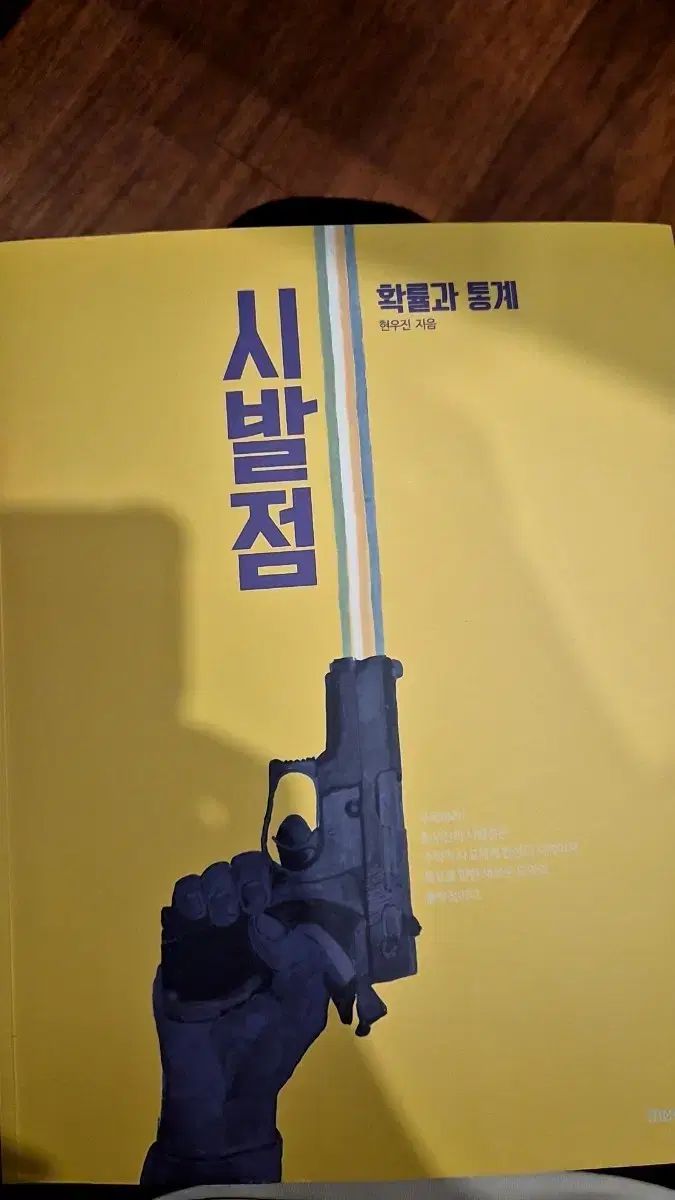 ヒョン・ウジン (改訂) 始発点 微積1 確立と統計 まとめ 7,283円