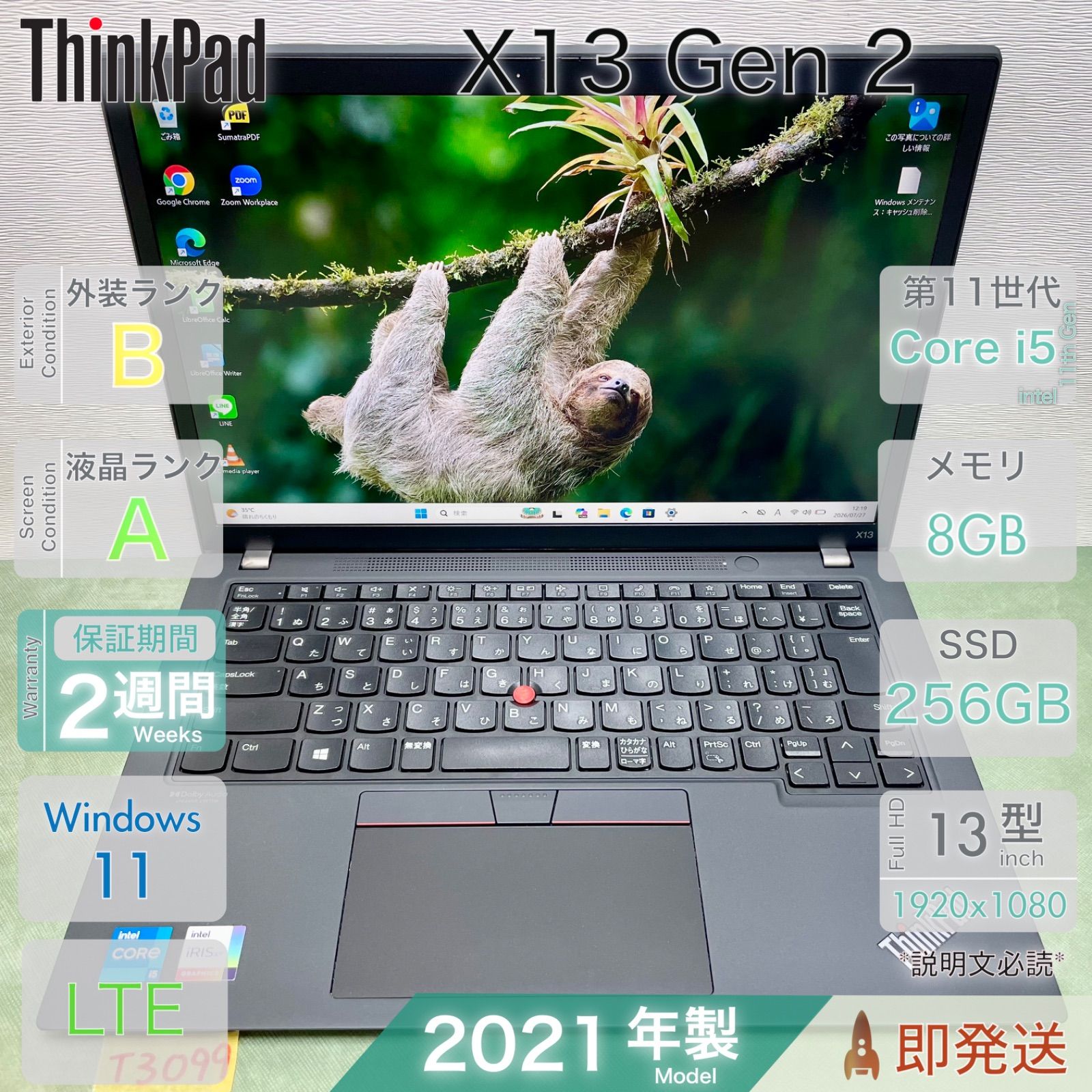 ThinkPad X13 Gen 2/Core i5-1135G7 第11世代/メモリ8GB/SSD256GB/LTE対応 SIMフリー/フルHD/Win11/13.3型/レノボ/中古 ノートPC/保証付