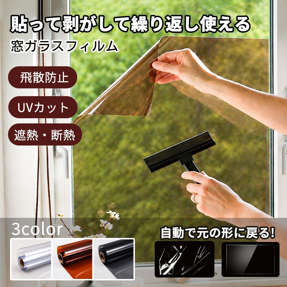 【視界は保つ、暑さを室内に通さない】窓用フィルム 窓断熱シート 窓断熱フィルム ガラス飛散防止 UV カット 強力遮熱 眩しさ低減 水貼り式 簡単設置 剥離跡なし 賃貸物件に最適 台風対策 結露抑制 リビング キッチン（90cm×400cm×2本） 10,639円