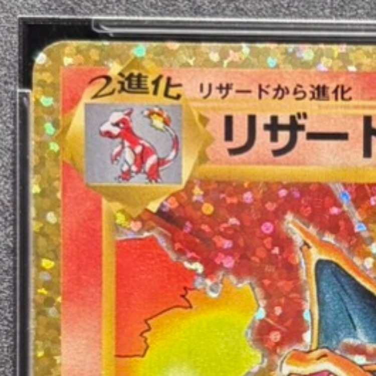 PSA10】リザードン(25th) PROMO 001/025 1枚 - メルカリ
