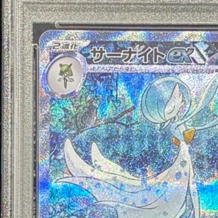 PSA10】 サーナイトex (SAR) {348/190} [SV4a/シャイニートレジャーex