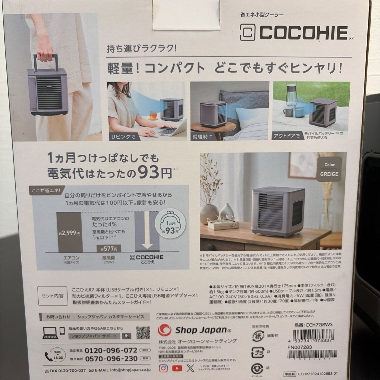 1回のみ使用美品☆ココヒエ COCOHIE 省エネ小型クーラー 冷風機 本体