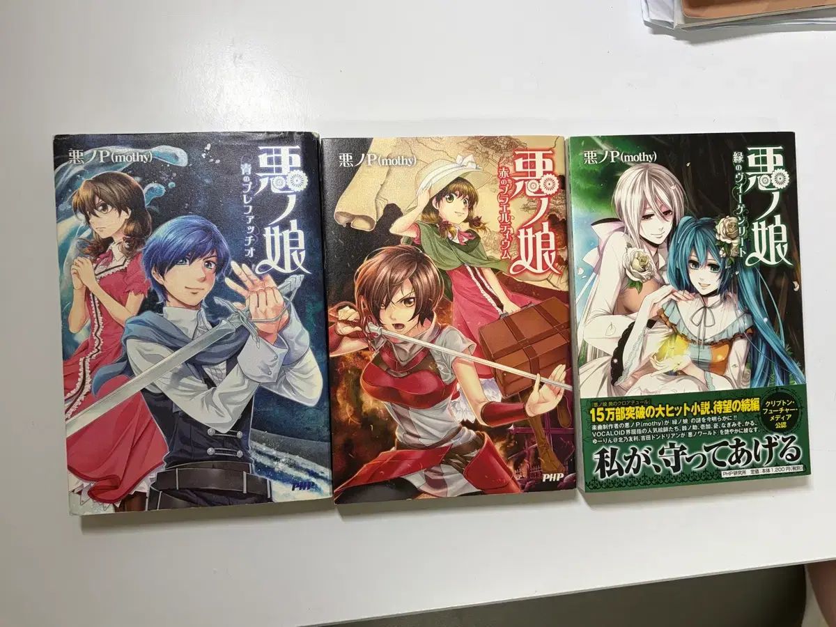 エビリーオ 悪 娘 日本語バージョン セット