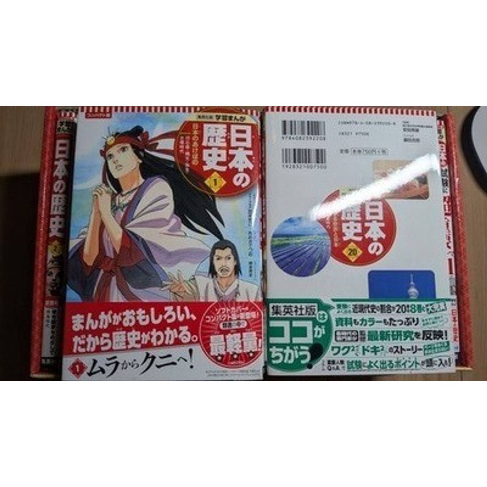 本 集英社 コンパクト版 学習まんが 日本の歴史 全巻セット( 全20巻+別巻