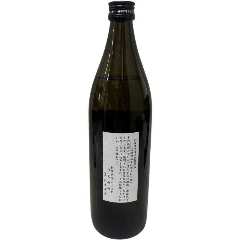 村尾 900ml 25度 村尾酒造 未開栓 - メルカリ
