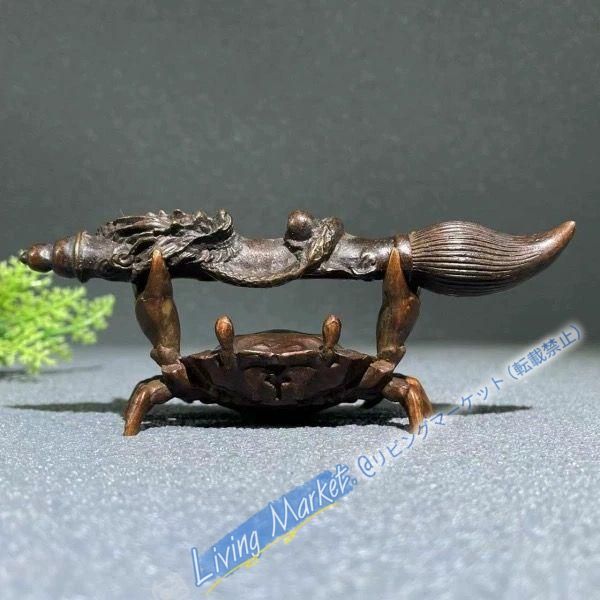 銅細工 蟹文昌筆 朝天一筆 開運 招財 茶台茶寵 茶道具 装飾品 工芸品 置物 CZW728P472 6,691円