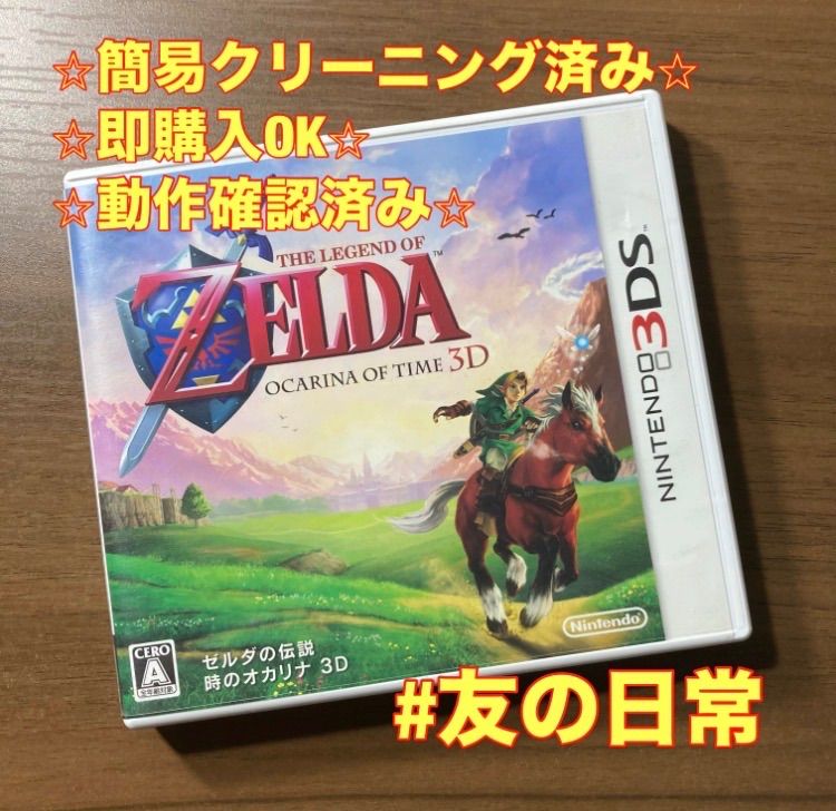 ゼルダの伝説 時のオカリナ 3D 3DS 97-85 - メルカリ