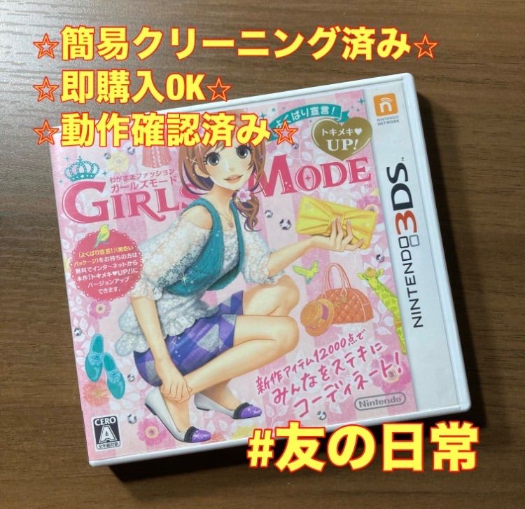 Selfish Fashion Girls Mode is well declared! 3DS 97-86