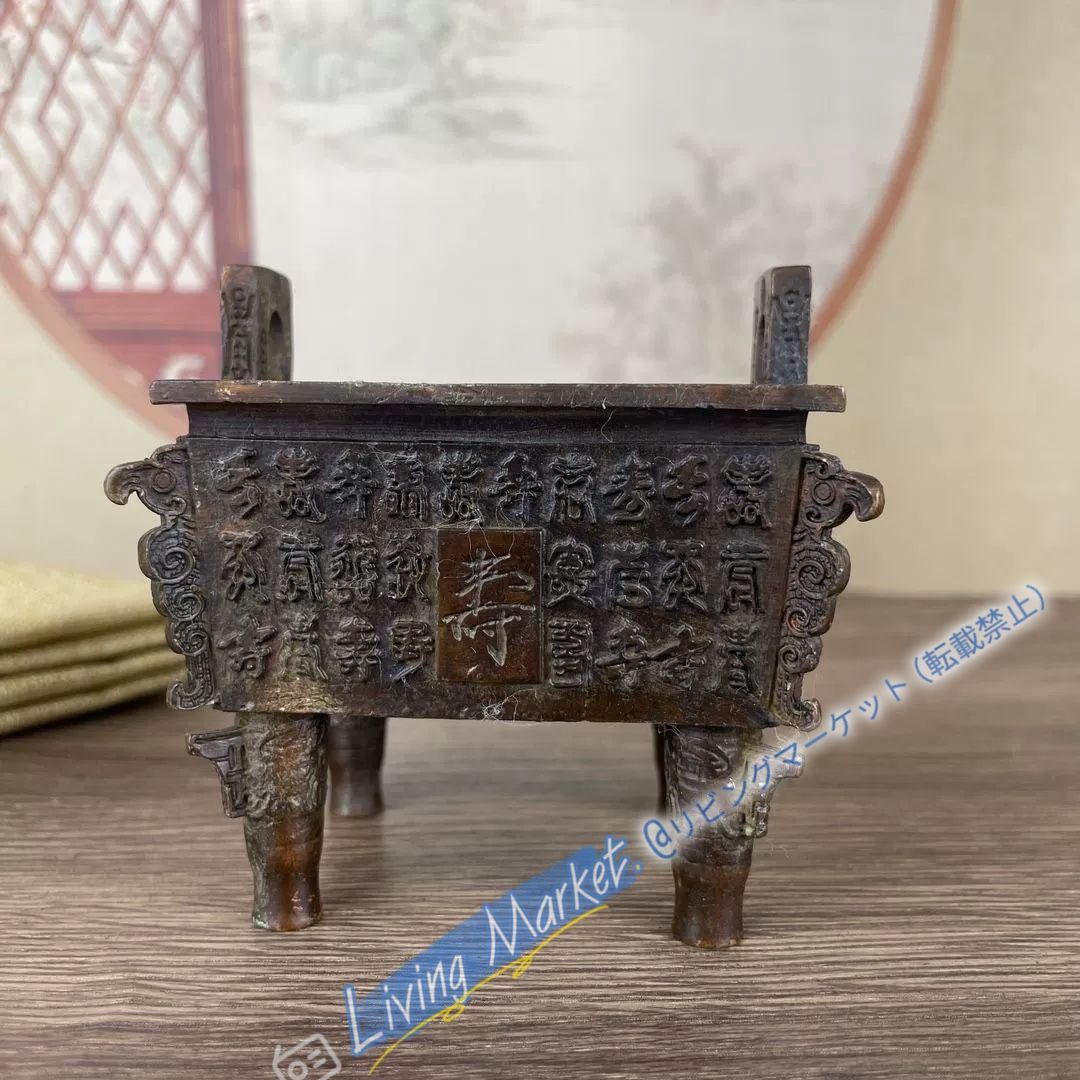 銅鼎 寿字方鼎 香炉 茶道具 香道具 仏堂供養香炉 装飾品 工芸品 置物 CZW728P993 6,874円