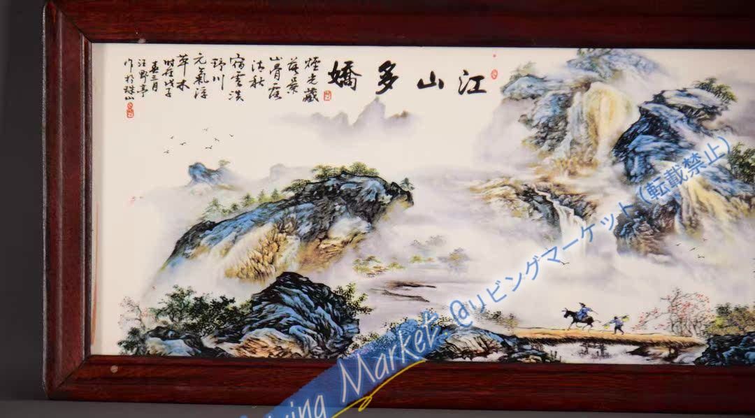景徳鎮陶磁器 パステル山水陶板画江山多嬌 応接間玄関茶室 書斎装飾品工芸品 置物 景徳鎮陶磁器 パステル山水陶板画江山多嬌 応接間玄関茶室 書斎装飾品