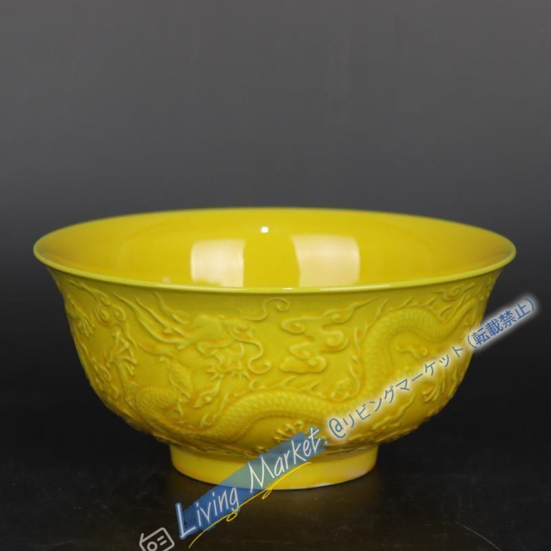 黄釉浮彫り雲竜紋碗 景徳鎮 陶磁器 装飾品 現代工芸品 美術品 置物 CZW728P603