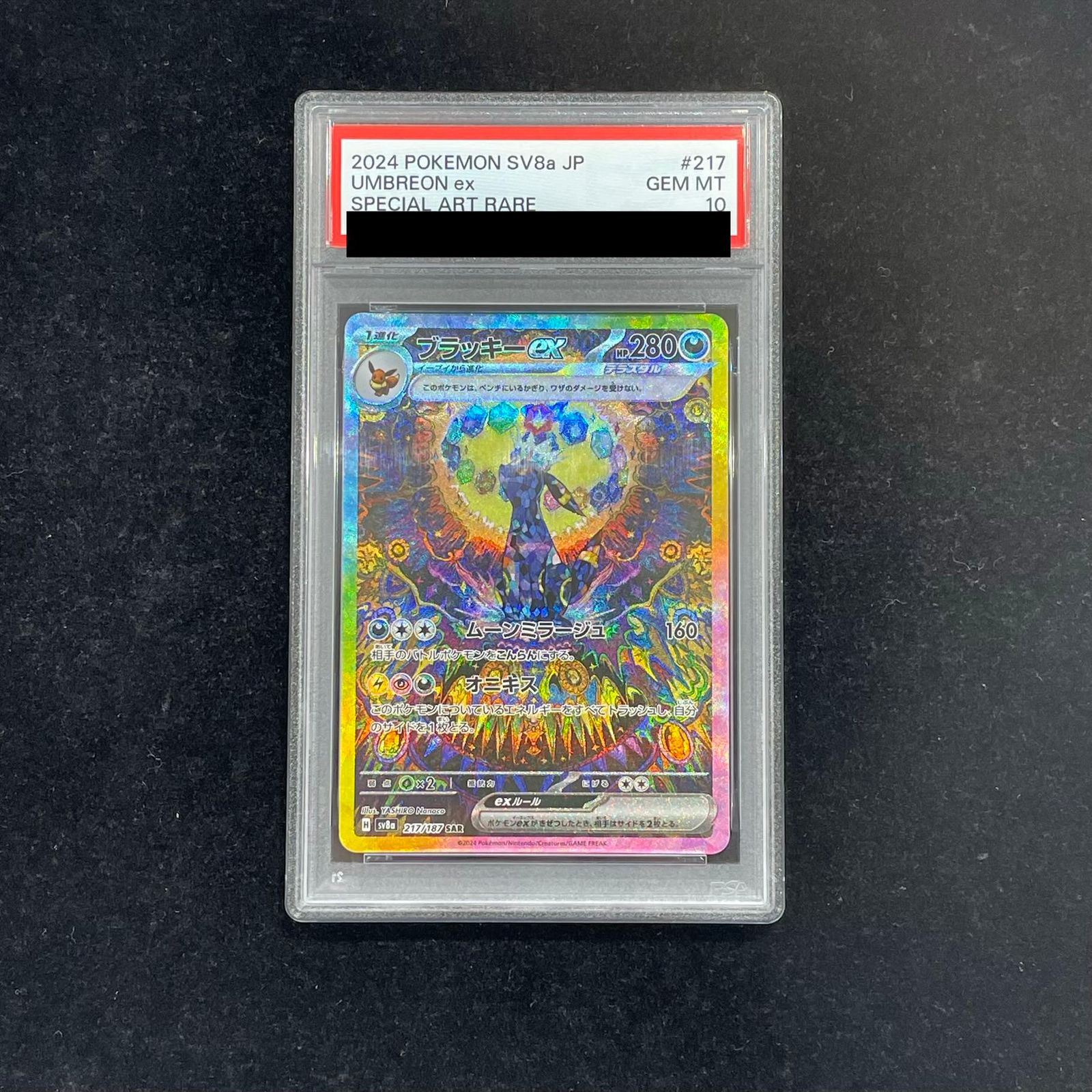 PSA10】ブラッキーex SAR 217/187 1枚 - メルカリ