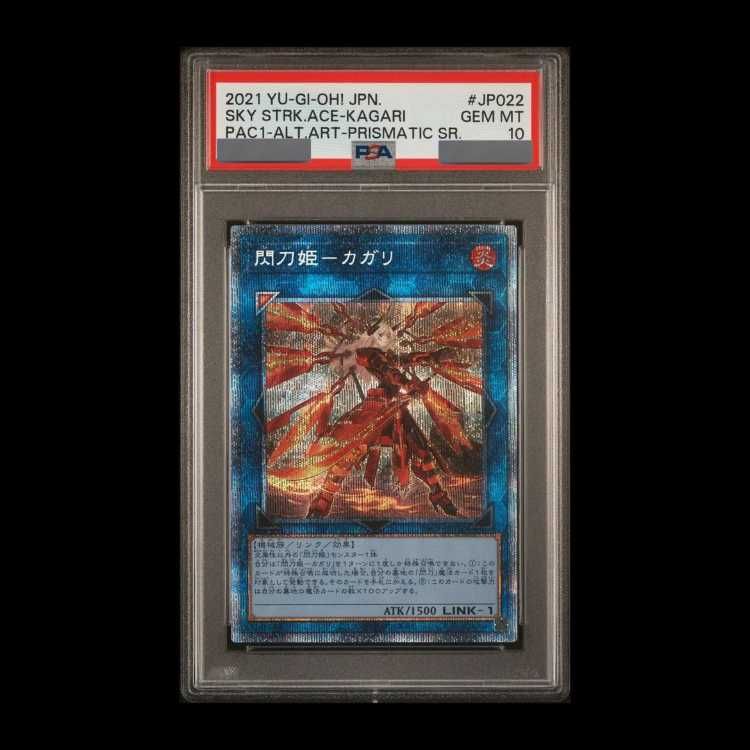 PSA10 閃刀姫－カガリ プリズマティックシークレット PSA10】閃刀姫-カガリ プリズマティックシークレットレア PAC1-JP022 1