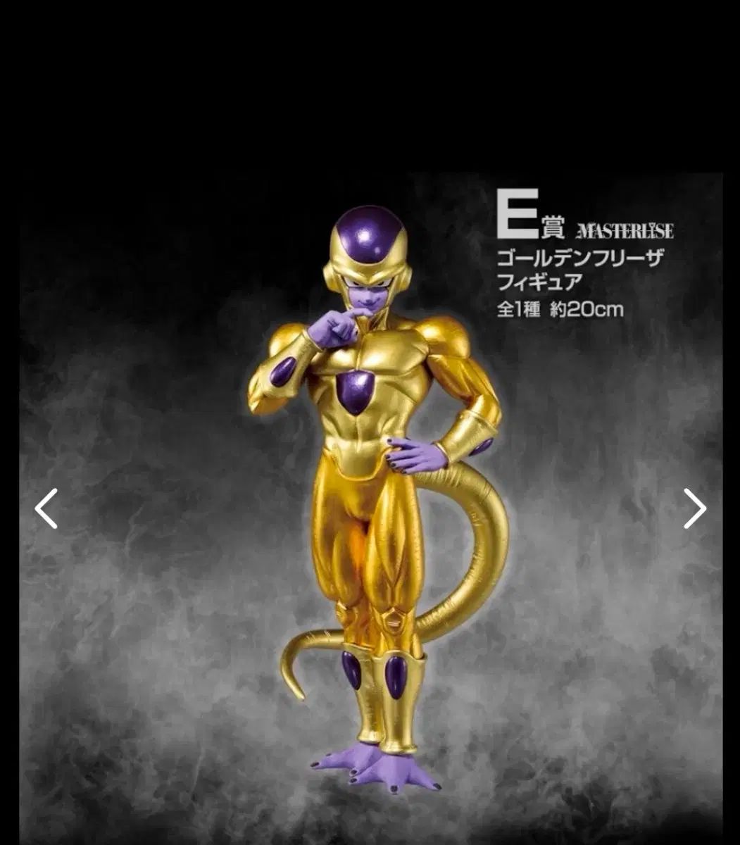 Dragon Ball Ichiban Kuji E Premio Golden Freezer