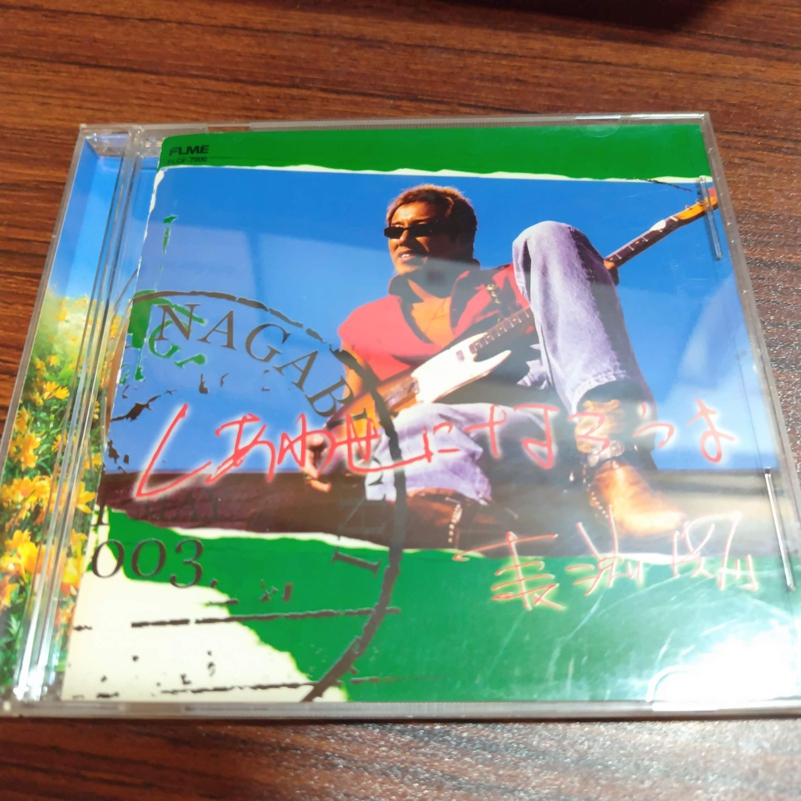 長渕剛「しあわせになろうよ」中古CD フォーク 管理番号260728-198