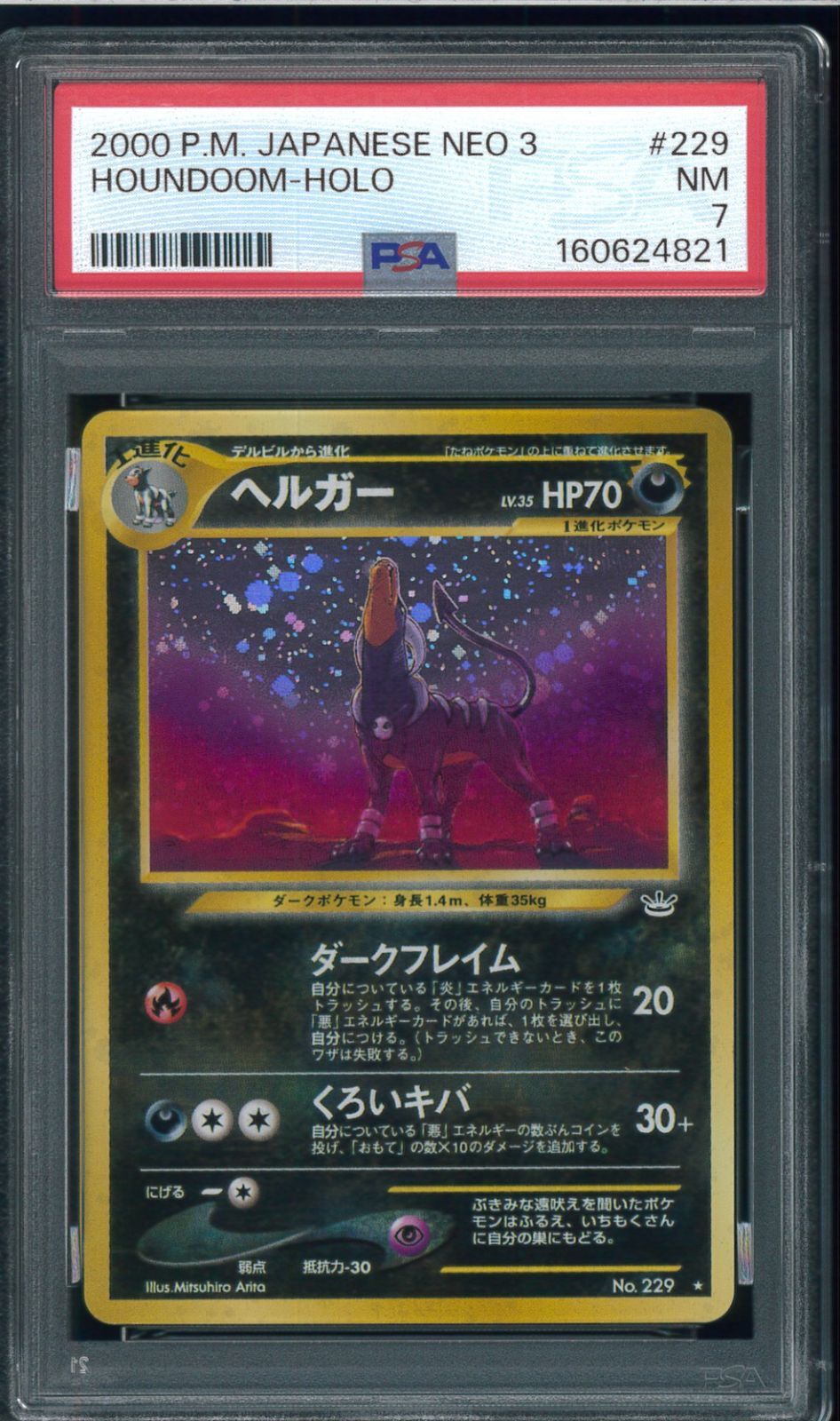 PSA7 ヘルガー neo 拡張パック第3弾 めざめる伝説 Houndoom No.229