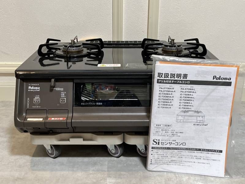 Paloma IC-730WDX-R 都市ガス用 19年製 ガステーブルコンロ 両面焼きグリル Siセンサーコンロ