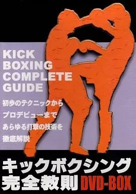 【中古】その他DVD 格闘技/キックボクシング完全教則 DVD-BOX(3枚組)