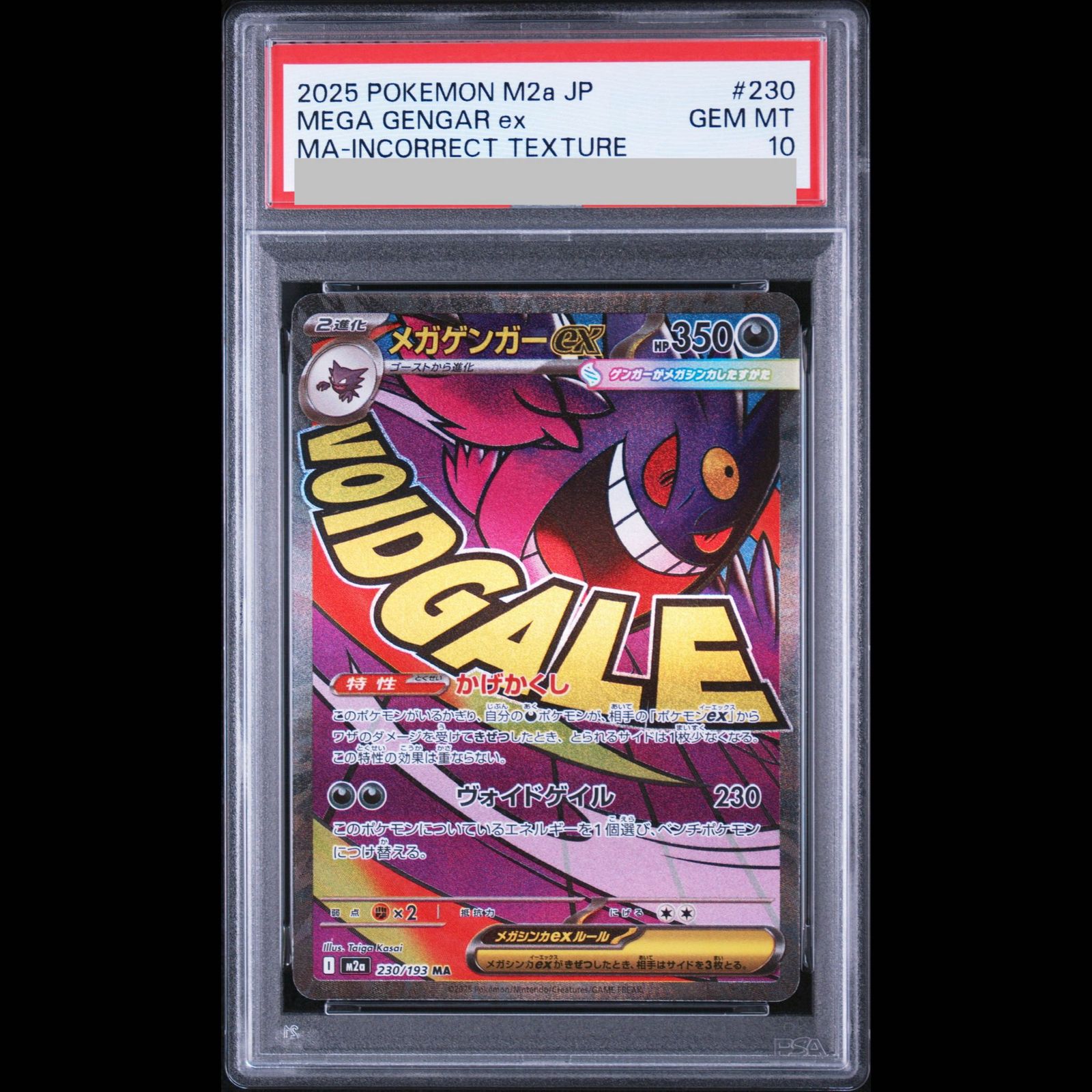 PSA10】 メガゲンガーex 《中国語レリーフ》 (MA) {230/193} [M2a/MEGA