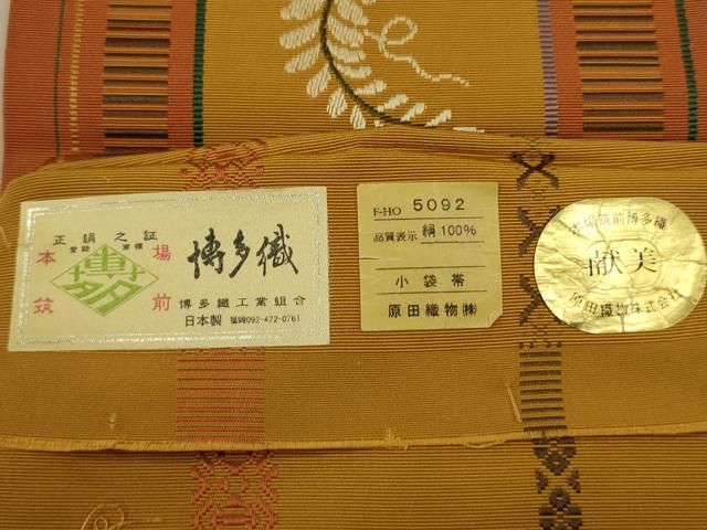 平和屋着物●本場筑前博多織　両面　半幅帯　原田織物謹製　唐草文/献上柄　証紙付き　正絹　逸品　CABI5100ak