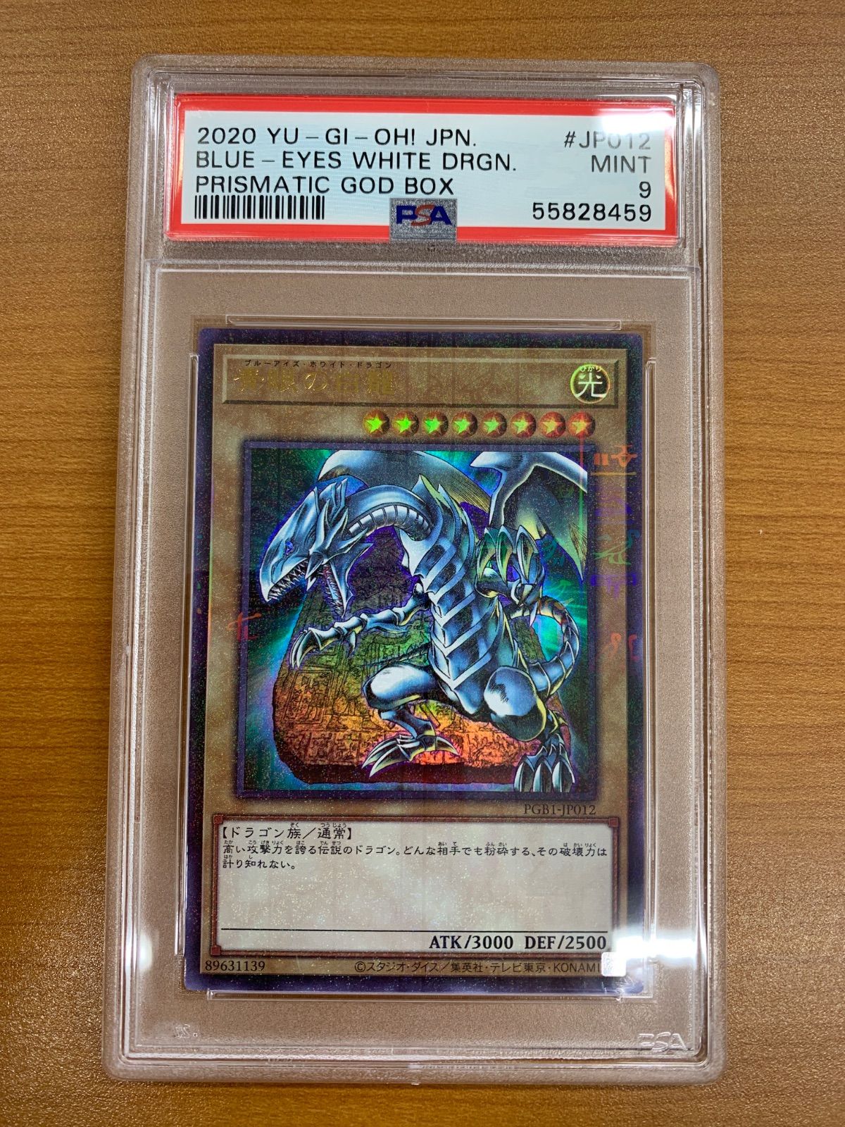 PSA9 青眼の白龍 ミレニアムウルトラ PGB1-JP012 ブルーアイズホワイト