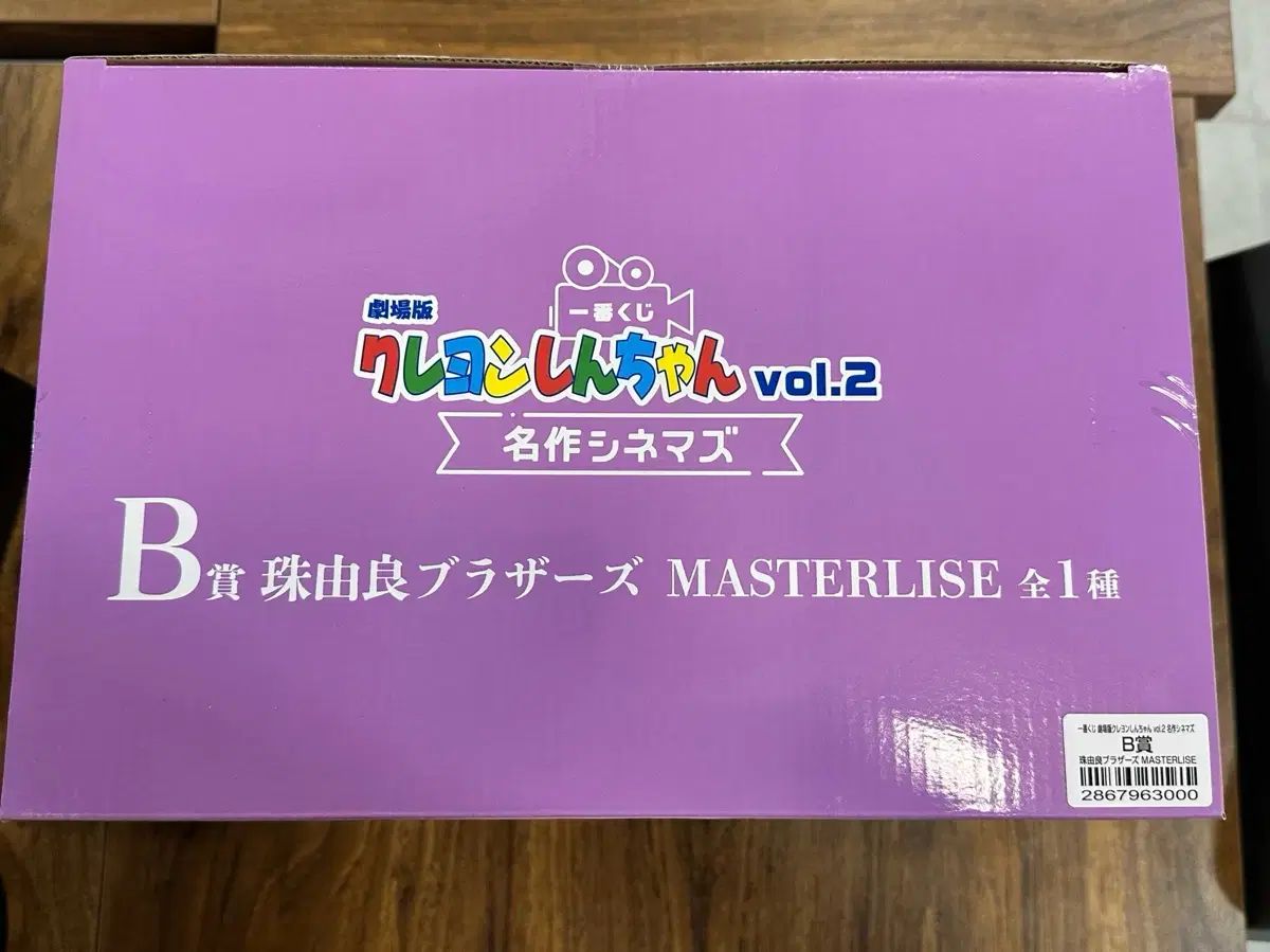 クレヨンしんちゃん 一番くじ B賞 タマユラ アニメ 名場面 未開封 新品 商品 出品