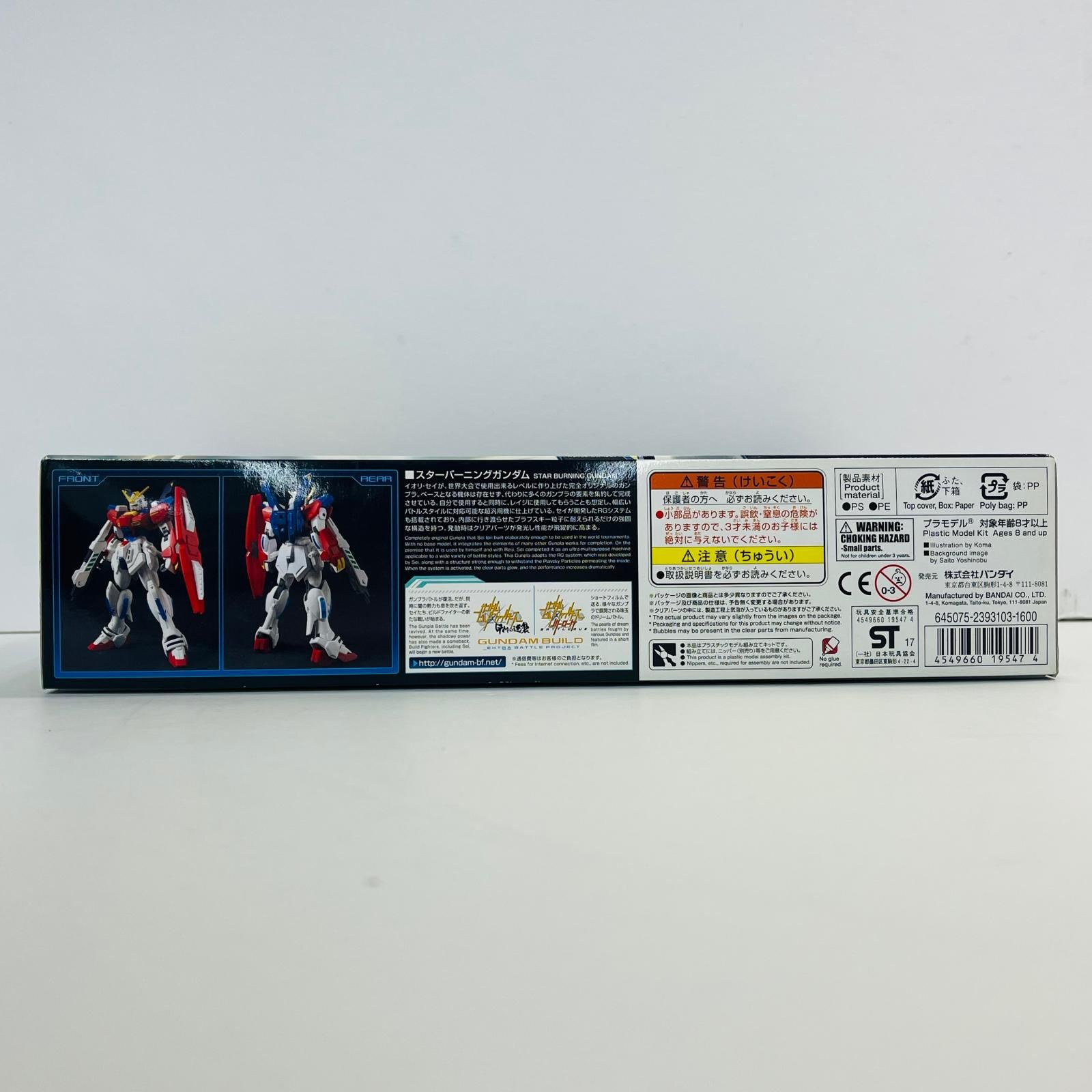物流センター】 中古 1/144HGBFスターバーニングガンダム「ガンダム