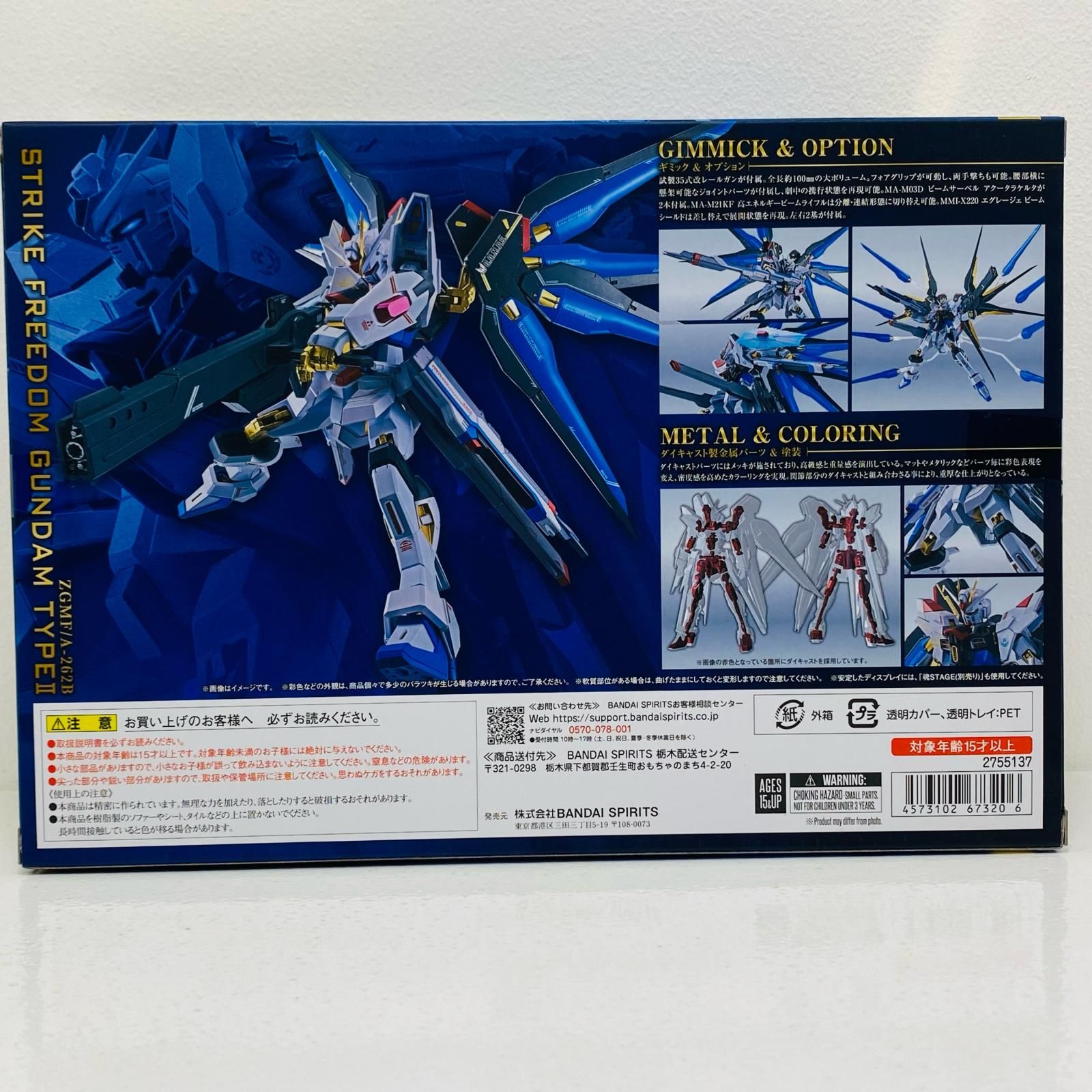 【物流センター】 中古 METALROBOT魂＜SIDEMS＞ストライクフリーダムガンダム弐式「機動戦士ガンダムSEEDFREEDOM」魂ウェブ商店限定