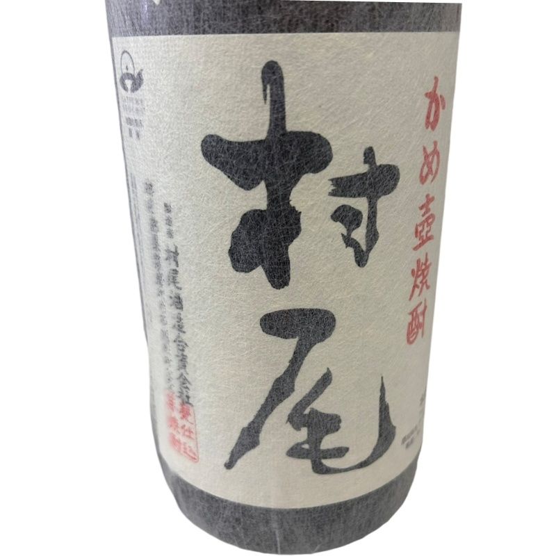 村尾 プレミアム限定焼酎 1800ml 新品 未開栓 焼酎 村尾 1800ml 25度 2018年製 新品未開栓 - メルカリ