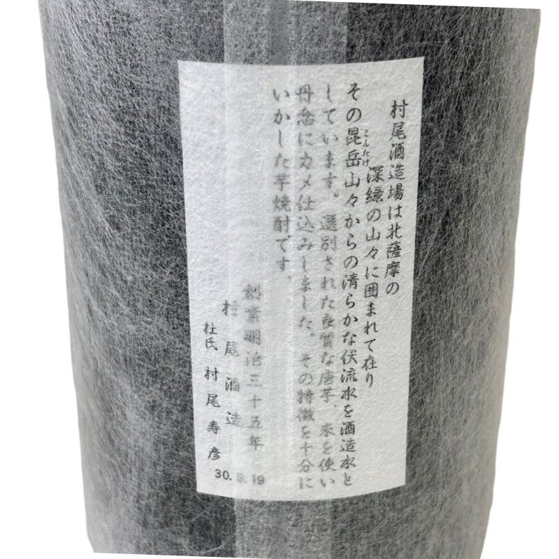 焼酎 村尾 1800ml 25度 2018年製 新品未開栓 - メルカリ