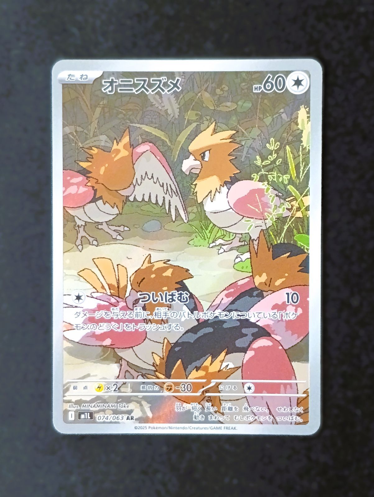状態A】オニスズメ AR [ M1L : 074 / 063 ] ポケモンカードゲーム メガ