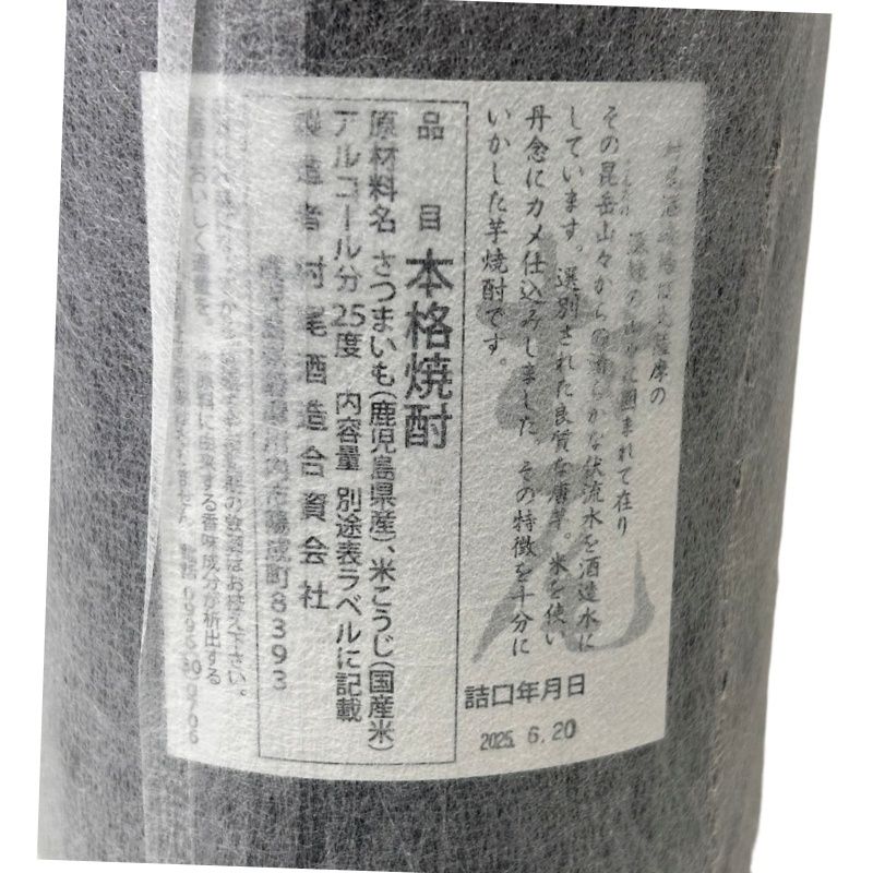 村尾 1800ml 25度 村尾酒造 未開栓 - メルカリ