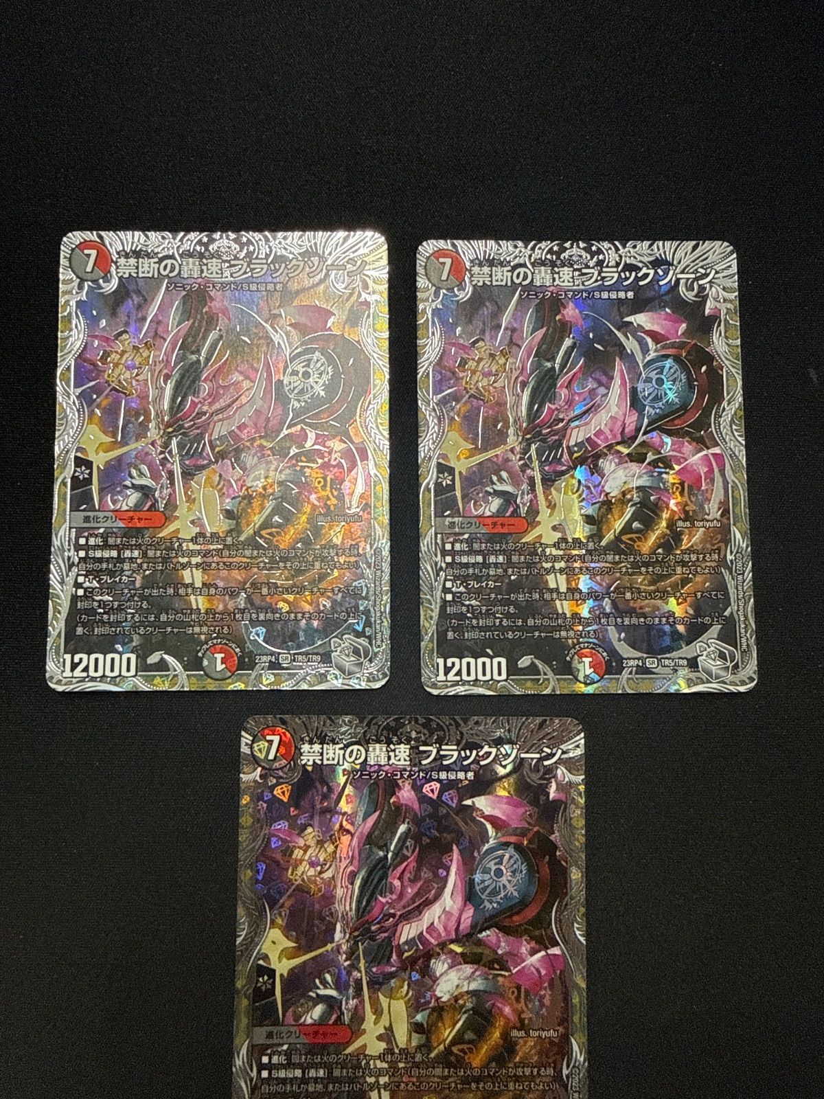 【メルカリ便】禁断の轟速ブラックゾーン 銀トレ 3枚 デュエルマスターズ 禁断の轟速ブラックゾーン 銀トレジャー 3枚