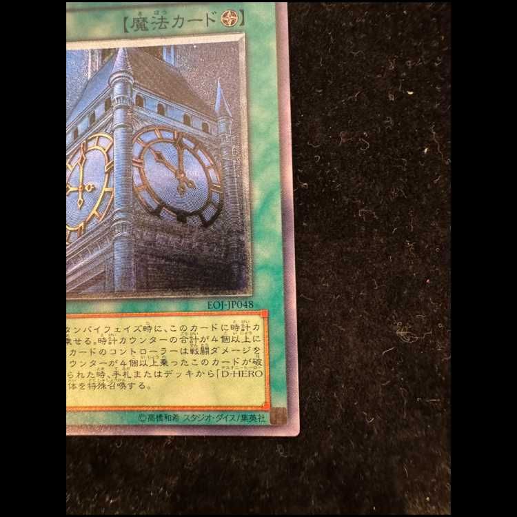 幽獄の時計塔【レリーフ】{EOJ-JP048} アルティメットレア EOJ-JP048 1