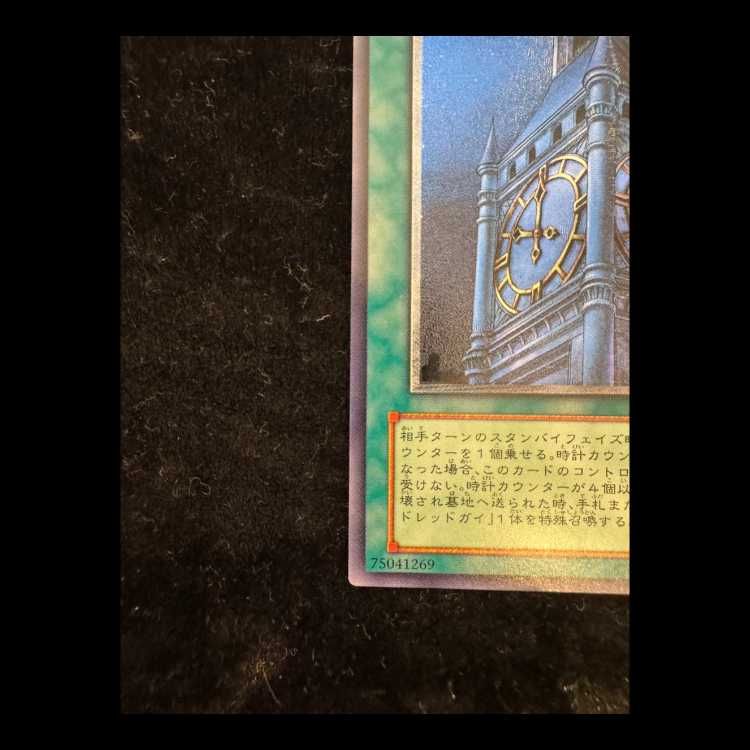 幽獄の時計塔【レリーフ】{EOJ-JP048} アルティメットレア EOJ-JP048 1