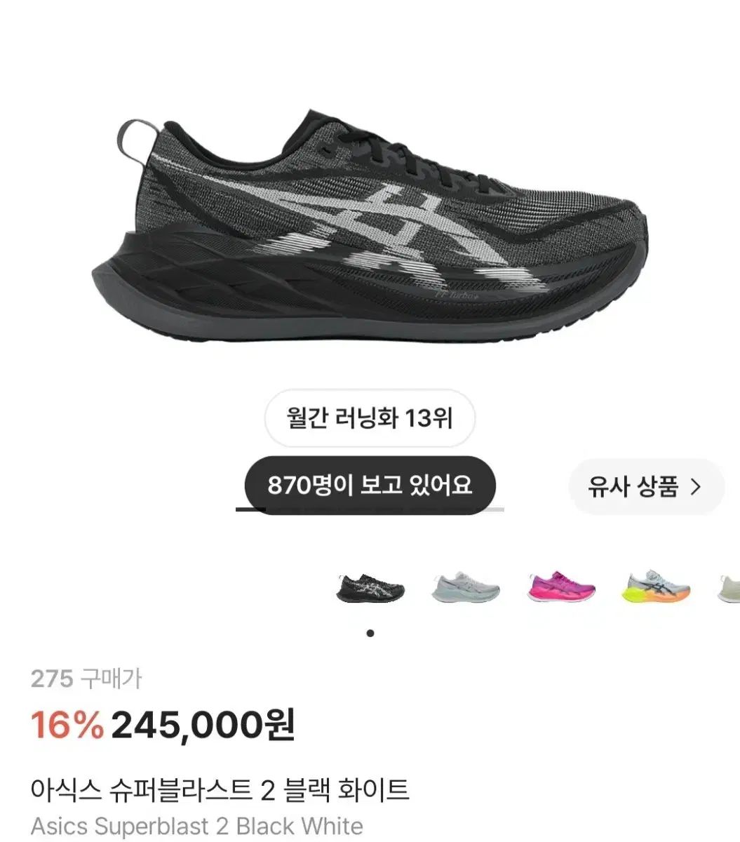 275 asics アシックス SUPER BLAST BLAST ブラック 白 19,365円