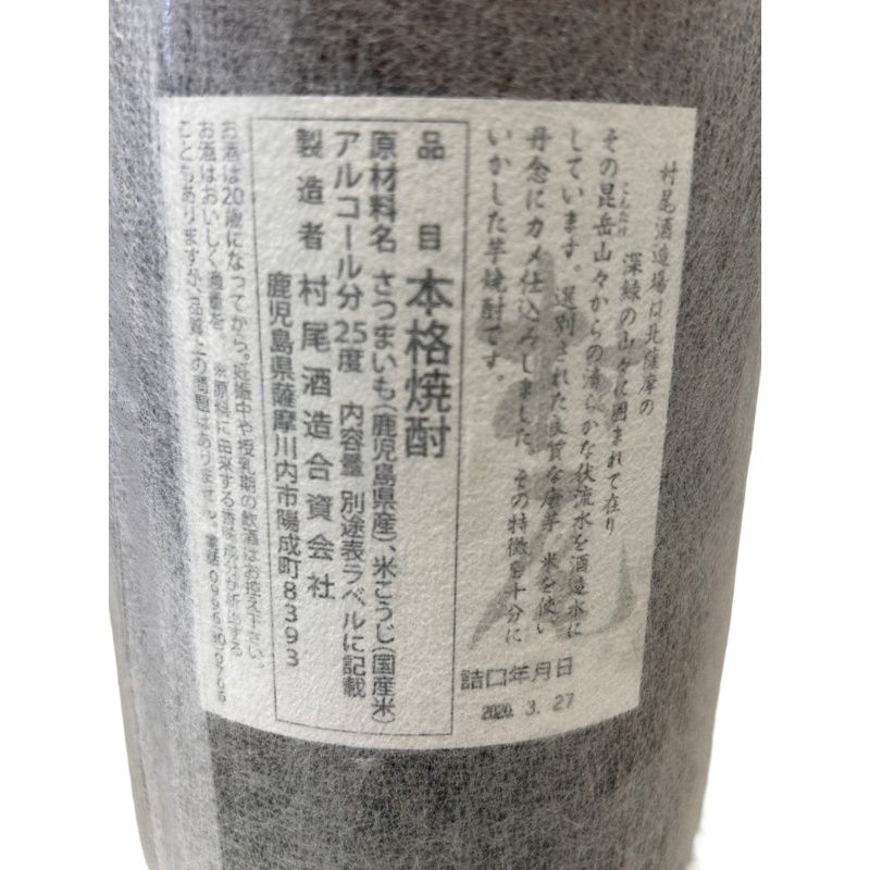 村尾 1800ml 25度 村尾酒造 未開栓品 - メルカリ