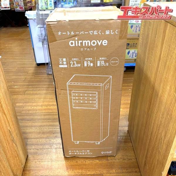 ① 未使用品 オートルーバー付き ポータブルエアコン QUADS クワッズ