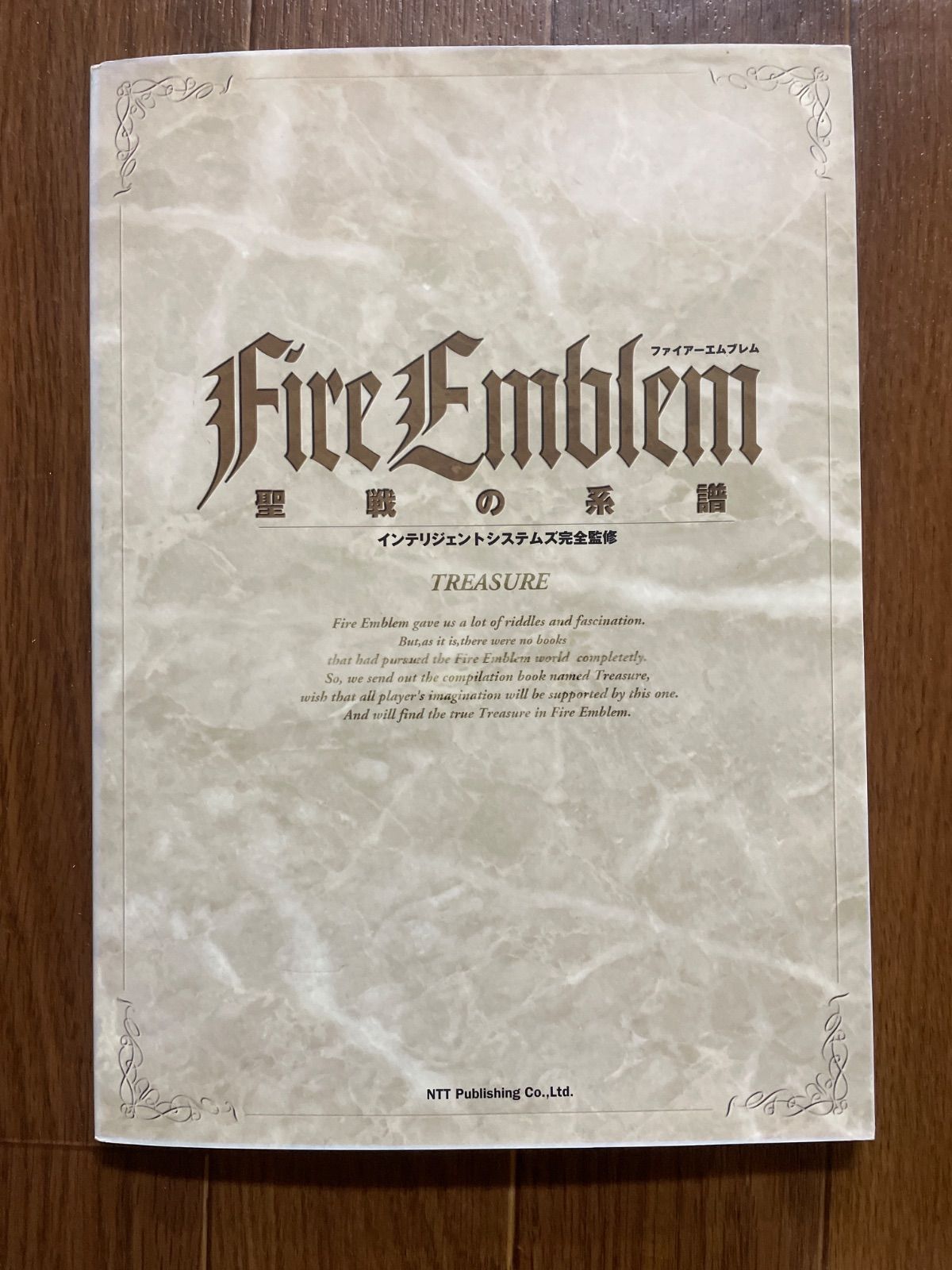 ファイアーエムブレム 聖戦の系譜 TREASURE インテリジェント