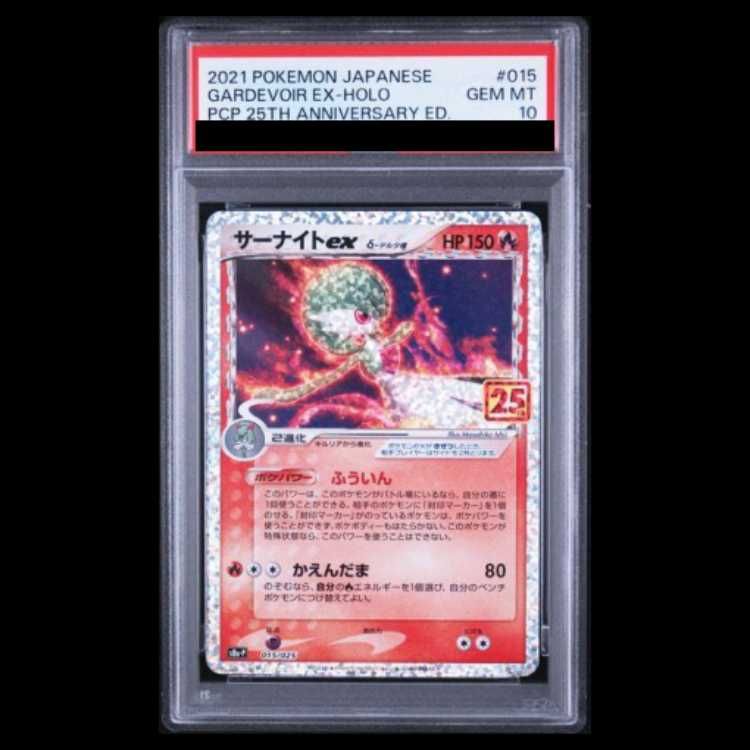 PSA10】 サーナイトex δ種 《25th》 (プロモ) {015/025} [S8a-P/プロモ