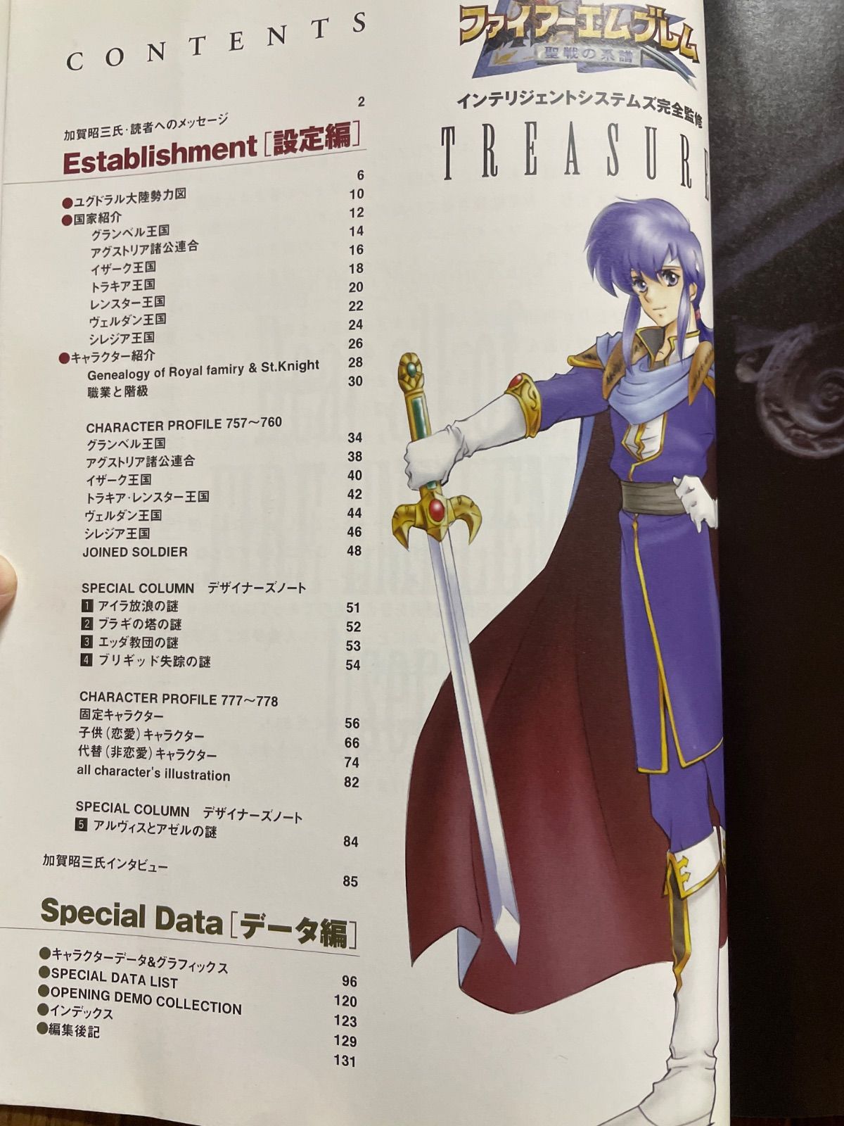 ファイアーエムブレム 聖戦の系譜 TREASURE インテリジェント