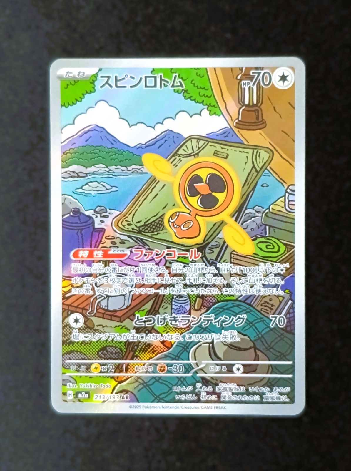 状態A】スピンロトム AR [ M2a : 213 / 193 ] ポケモンカードゲーム