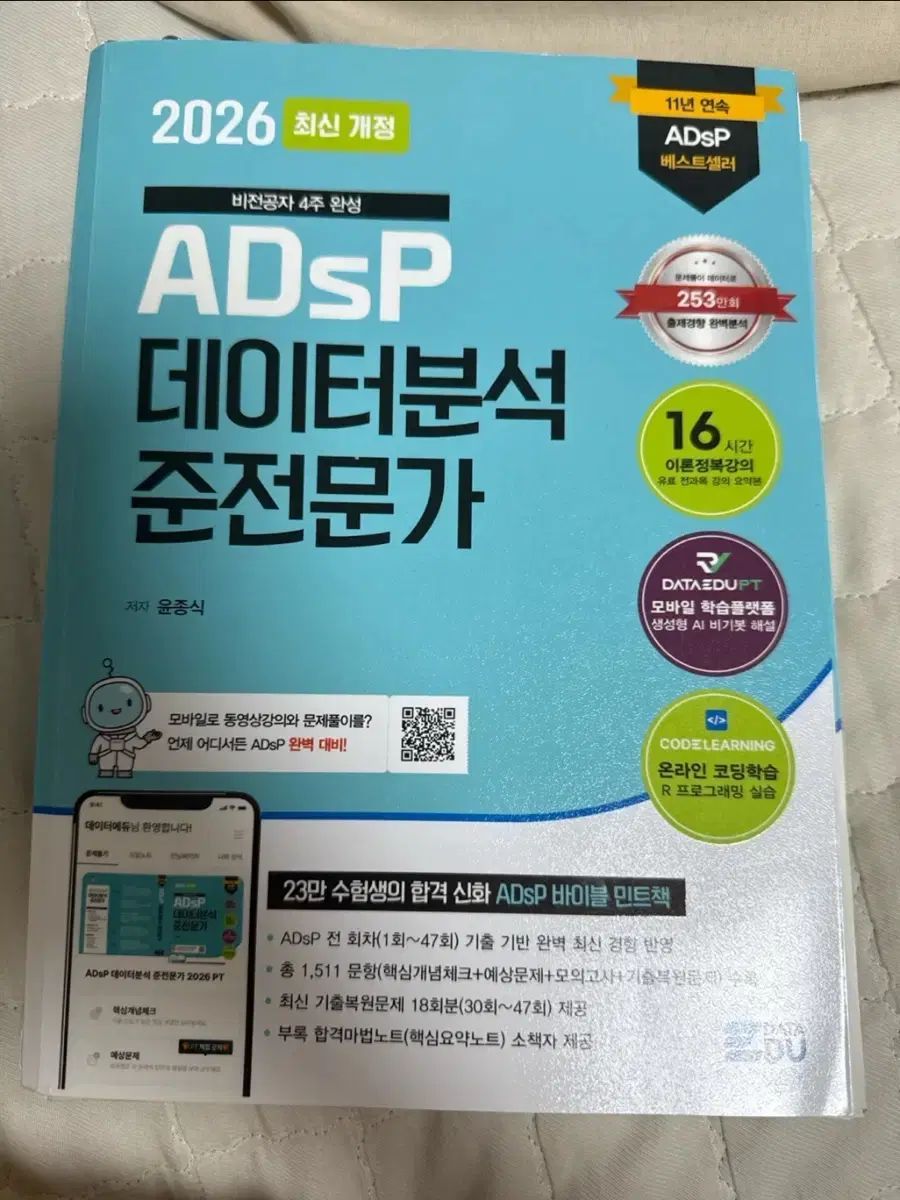 2026年 最新 改訂版 ADsP データー分析 ジュン専門家 ミアキャット 5,767円