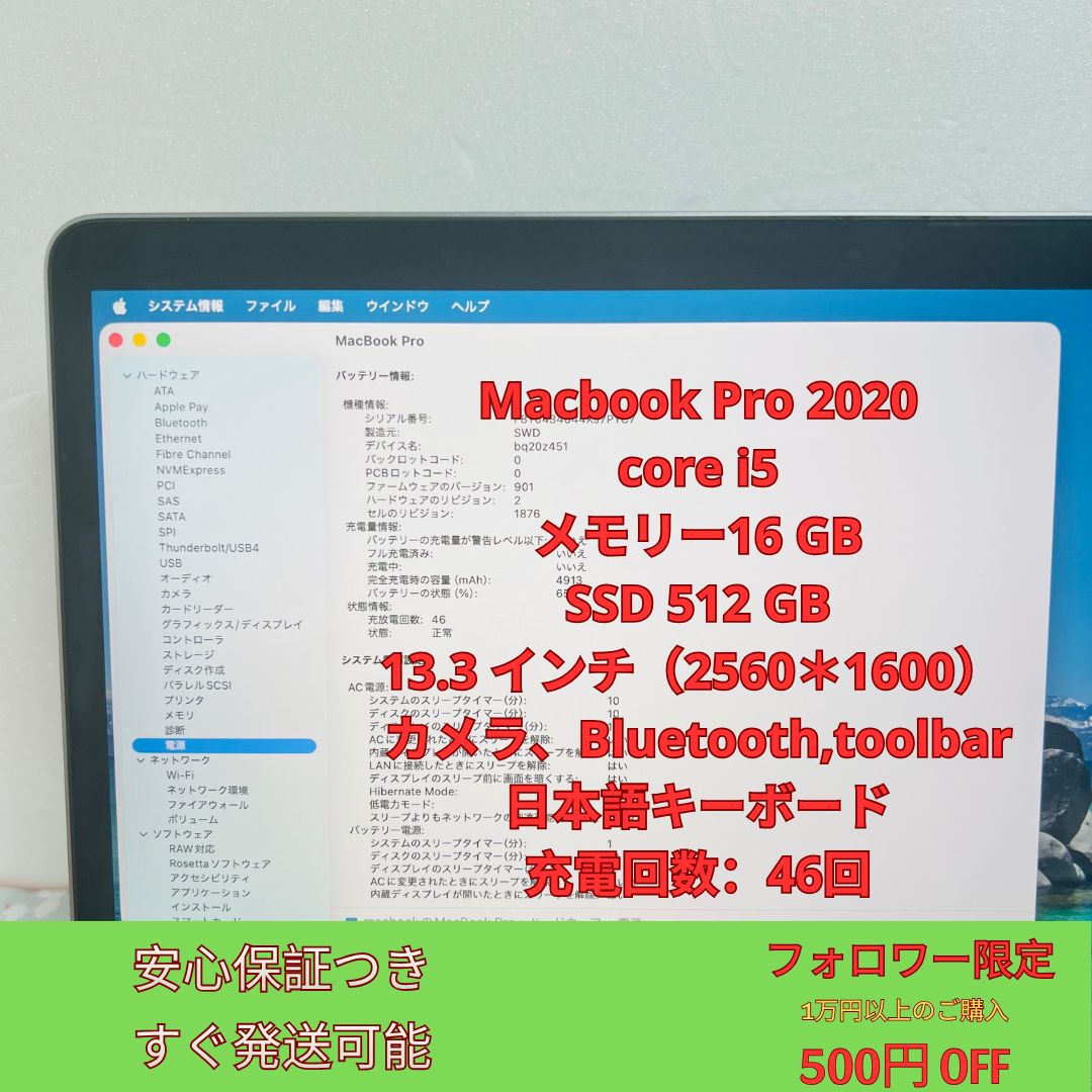 【美品】【充放電46回】MacBook Pro 13インチ A2251 Core i5 16GB SSD512GB Retina Touch ID 2020 (MB003)