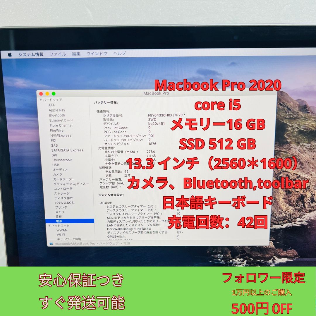 【美品】【充放電42回】MacBook Pro 13インチ A2251 Core i5 16GB SSD512GB Retina Touch ID 2020