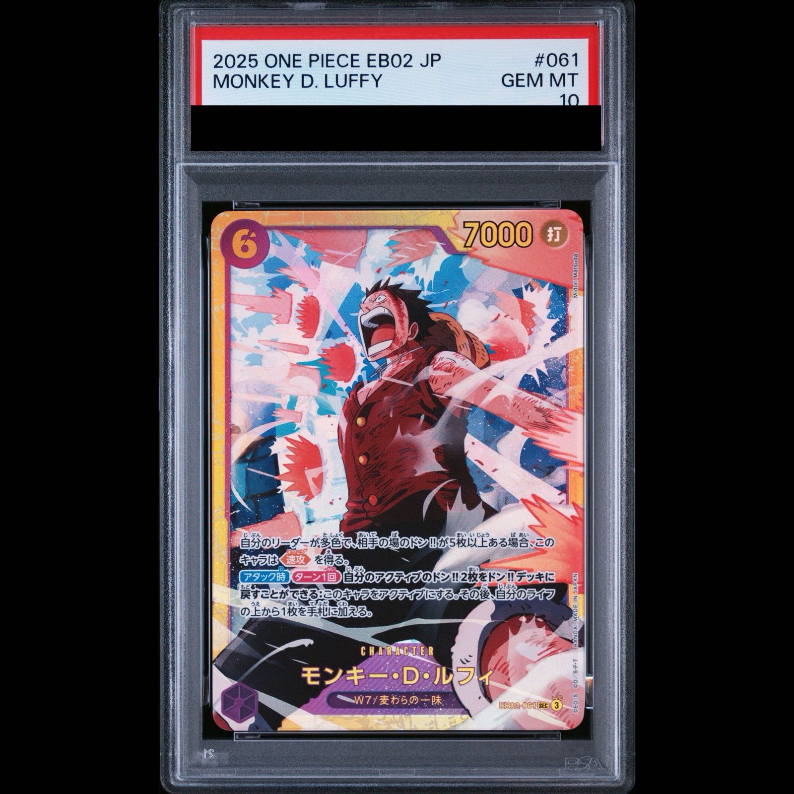 PSA10】モンキー・D・ルフィ SEC EB02-061 1枚 - メルカリ