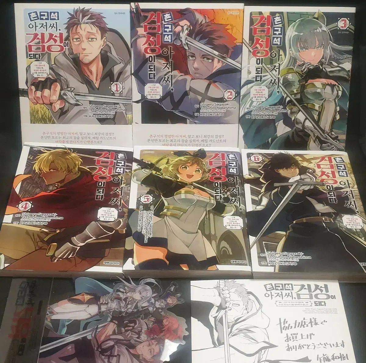 漫画 田舎 おじさん 剣城 なる 本編 外伝 初回版 開封