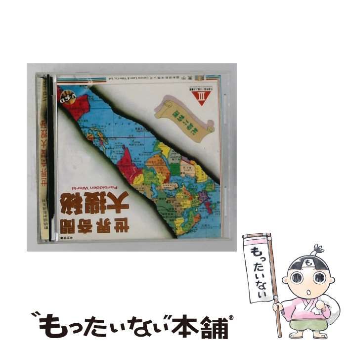 【中古】 [VCD1455] 世界奇聞大搜秘 / / 7,920円
