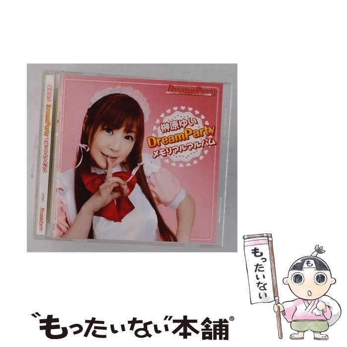 【中古】 [DP007] 榊原ゆい DreamParty メモリアルアルバム / / DreamParty 7,700円